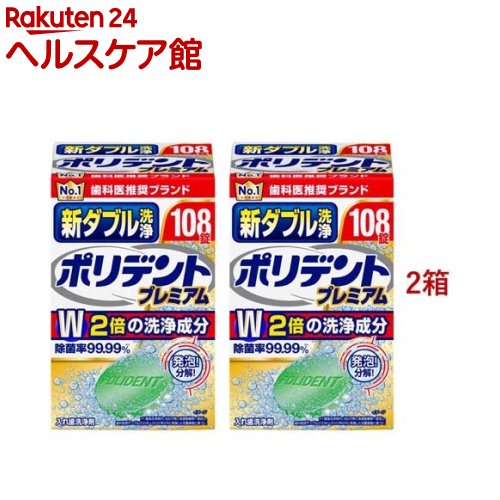 新ダブル洗浄ポリデント 入れ歯洗浄剤(108錠入*2箱セット)【ポリデント】