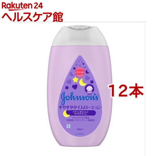 ジョンソン すやすやタイムローション(300ml*12本セット)【ジョンソン・ベビー(johnson's baby)】[ベビーローション ミルク 赤ちゃん 保湿 クリーム]