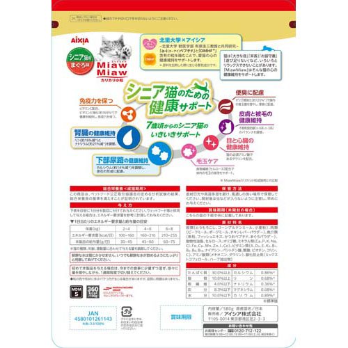 MiawMiaw カリカリ小粒 シニア猫用 まぐろ味(580g*12袋セット)【ミャウミャウ(Miaw Miaw)】 kenkocom-12162365 楽天24 ヘルスケア館 サンプル画像2