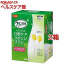 クリンスマイル 口腔ケアスポンジブラシ 個包装(60本入*2箱セット)【ハビナース】
