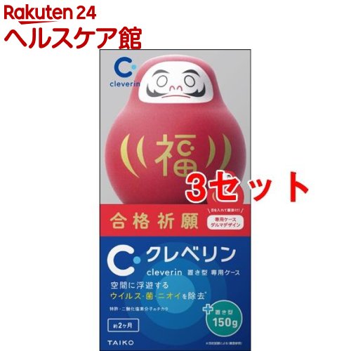 楽天市場 クレベリン 置き型 専用ケース ダルマデザイン 3セット クレベリン ケンコーコム