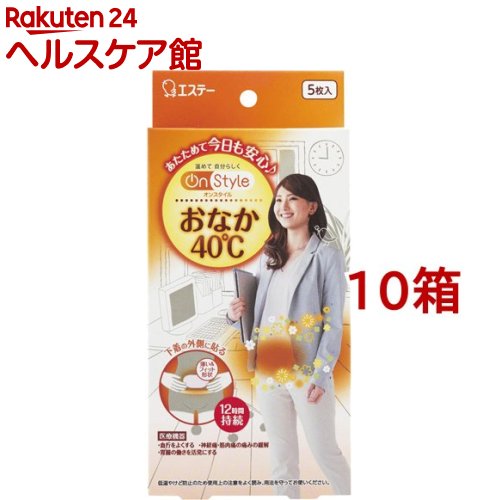 【アウトレット】オンスタイル おなか40度 カイロ(5枚入*10箱セット)