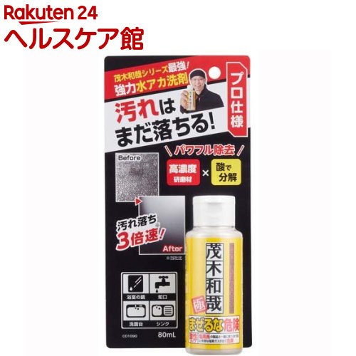 茂木和哉 極 C01090(80ml)【茂木和哉】のサムネイル