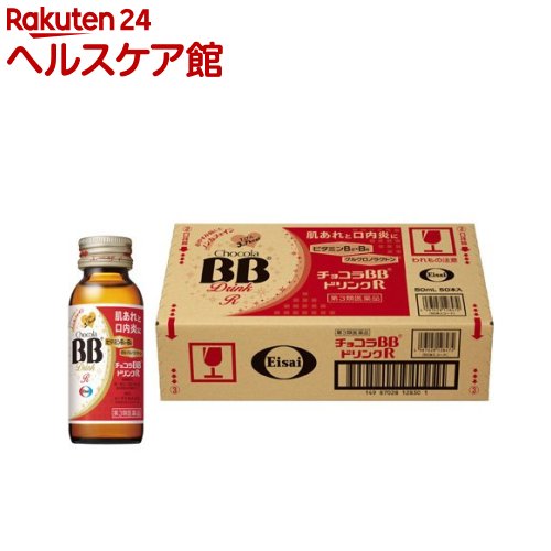 【第3類医薬品】チョコラBBドリンクR(50ml×50本入)【チョコラBB】[肌あれ にきび 口内炎 ビタミンB ノンカフェイン]