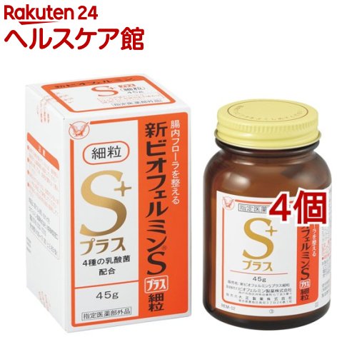 新ビオフェルミンSプラス細粒(45g*4個セット)【ビオフェルミン】