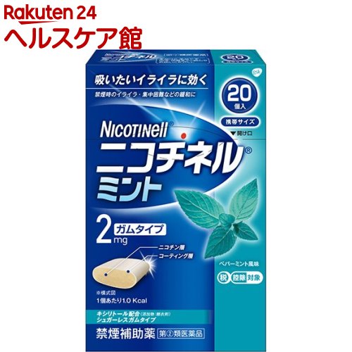 【第(2)類医薬品】ニコチネル ミント 20個 (セルフメディケーション税制対象)(20コ入)【ニコチネル】