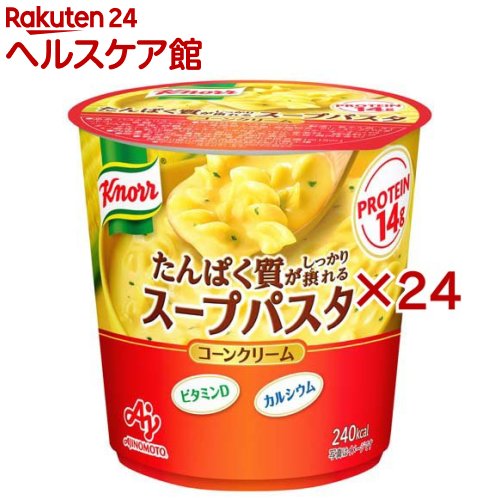 お店TOP＞健康食品＞プロテイン＞プロテイン原材料別＞その他のプロテイン＞クノール たんぱく質がしっかり摂れるスープパスタ コーンクリーム (57.2g×24セット)【クノール たんぱく質がしっかり摂れるスープパスタ コーンクリームの商品詳細】●お湯を注ぐだけで簡単に作れて、1食あたり14gのたんぱく質、ビタミンD、カルシウムが摂取できるスープパスタです。●まろやかで濃厚なスープともちもち食感のパスタが入っているので、それだけで食事になります。●カラダ作りに重要なたんぱく質が摂取できて、それだけで食事になる最もおいしいスープパスタです。【品名・名称】パスタ入りスープ【クノール たんぱく質がしっかり摂れるスープパスタ コーンクリームの原材料】パスタ(ベルギー製造)、乳たん白、スイートコーン、乳糖、デキストリン、食用加工油脂、脱脂粉乳、クリーミングパウダー、でん粉、食塩、砂糖、コーンバターパウダー、バターソテーオニオンパウダー、チキンエキス、酵母エキス、たまねぎ、パセリ、香辛料／調味料(アミノ酸等)、乳化剤、V.D、(一部に小麦・乳成分・大豆・鶏肉を含む)【栄養成分】1食(57.2g)あたりエネルギー：240kcal、たんぱく質14g、脂質5.1g、炭水化物35g、食塩相当量1.3g、ビタミンD17μg、カルシウム240mgたんぱく質以外の栄養成分については、推定値【アレルギー物質】小麦、乳成分、大豆、鶏肉【保存方法】記載なし【注意事項】・容器が熱くなりますので、気をつけてお持ちください。【原産国】日本【ブランド】クノール【発売元、製造元、輸入元又は販売元】味の素※説明文は単品の内容です。商品に関するお電話でのお問合せは、下記までお願いいたします。受付時間 平日9：30-17：00(土日・祝日・6月第3金曜日・夏期休暇・年末年始を除く）)調味料・加工食品・その他：0120-68-8181クノールスープ製品：0120-40-5656具たっぷり味噌汁：0120-53-0606甘味料・アミノ酸含有食品：0120-16-0505味の素KK栄養ケア(アクアソリタ、アミノエールゼリーなど)：0120-814-222リニューアルに伴い、パッケージ・内容等予告なく変更する場合がございます。予めご了承ください。・単品JAN：4901001530670味の素104-8315 東京都中央区京橋1-15-1※お問合せ番号は商品詳細参照広告文責：楽天グループ株式会社電話：050-5577-5042[プロテイン/ブランド：クノール/]