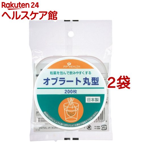 ピップ オブラート 丸型 直径90mm 200枚入*2袋セット 