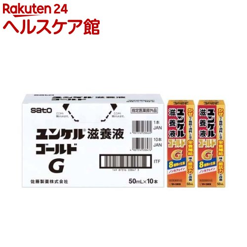 ユンケル滋養液ゴールド(50ml*10本入)【ユンケル】