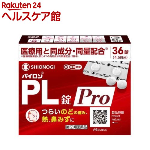 お店TOP＞医薬品＞風邪薬＞総合風邪薬＞総合風邪薬＞パイロンPL錠Pro (36錠(セルフメディケーション税制対象))お一人様3個まで。医薬品に関する注意文言この医薬品は指定第2類医薬品です。小児、高齢者他、禁忌事項に該当する場合は、重篤な副作用が発生する恐れがあります。詳しくは、薬剤師または登録販売者までご相談ください。【医薬品の使用期限】使用期限120日以上の商品を販売しております商品区分：指定第二類医薬品【パイロンPL錠Proの商品詳細】●パイロンPL錠Proは、解熱鎮痛成分であるサリチルアミドとアセトアミノフェン、抗ヒスタミン成分であるプロメタジンメチレンジサリチル酸塩、痛みをおさえるはたらきを助ける無水カフェインの4つの有効成分の作用により、「のどの痛み」「発熱」「鼻みず」などのかぜの諸症状にすぐれた効果を発揮する非ピリン系のかぜ薬です。【販売名】パイロンPL錠Pro【効能 効果】かぜの諸症状(のどの痛み、発熱、鼻みず、鼻づまり、くしゃみ、悪寒(発熱によるさむけ)、頭痛、関節の痛み、筋肉の痛み)の緩和【用法 用量】成人(15才以上)1回2錠、1日4回、毎食後および就寝前に原則として4時間以上の間隔をおいておのみください。年齢：1回量：1日服用回数成人(15才以上)：2錠：4回15才未満：服用させないこと・定められた用法・用量を厳守してください。【成分】パイロンPL錠Proは、白色の錠剤で、8錠(成人1日量)中に次の成分を含有しています。成分：含量(8錠中)：はたらきサリチルアミド：1080mg：痛みをおさえ、熱を下げるアセトアミノフェン：600mg：痛みをおさえ、熱を下げる無水カフェイン：240mg：痛みをおさえるはたらきを助けるプロメタジンメチレンジサリチル酸塩：54mg：鼻みず、鼻づまり、くしゃみをおさえる添加物として乳糖水和物、クロスカルメロースナトリウム、ヒドロキシプロピルセルロース、ステアリン酸マグネシウムを含有しています。【注意事項】★使用上の注意・してはいけないこと(守らないと現在の症状が悪化したり、副作用・事故がおこりやすくなります)1.次の人は服用しないでください(1)本剤または本剤の成分によりアレルギー症状をおこしたことがある人(2)本剤または他のかぜ薬、解熱鎮痛薬を服用してぜんそくをおこしたことがある人(3)次の診断を受けた人排尿困難、胃・十二指腸潰瘍、緑内障(4)15才未満の小児2.本剤を服用している間は、次のいずれの医薬品も使用しないでください他のかぜ薬、解熱鎮痛薬、鎮静薬、鎮咳去痰薬、抗ヒスタミン剤を含有する内服薬など(鼻炎用内服薬、乗物酔い薬、アレルギー用薬など)3.服用後、乗物または機械類の運転操作をしないでください(眠気などがあらわれることがあります)4.服用前後は飲酒しないでください5.長期連用しないでください・相談すること1.次の人は服用前に医師、薬剤師または登録販売者にご相談ください(1)医師または歯科医師の治療を受けている人(2)授乳中の人、妊婦または妊娠していると思われる人(3)高齢者(4)薬などによりアレルギー症状をおこしたことがある人(5)次の症状のある人 高熱(6)次の診断を受けた人 心臓病、肝臓病、腎臓病、気管支喘息2.服用後、次の症状があらわれた場合は副作用の可能性があるので、直ちに服用を中止し、添付文書を持って医師、薬剤師または登録販売者にご相談ください関係部位：症状皮膚：発疹・発赤、かゆみ、浮腫血液：皮膚や粘膜が暗紫色になる、貧血消化器：吐き気・嘔吐、食欲不振、胸やけ、腹痛、胃腸出血精神神経系：めまい、倦怠感、頭痛、耳鳴り、難聴、視覚障害、不安感、神経過敏、不眠、けいれん、軽度の意識混濁、興奮、幻覚、妄想呼吸器：せき、息苦しさ循環器：高血圧、低血圧、頻脈泌尿器：排尿困難、尿閉その他：過度の体温低下、発汗、ふるえ、鼻炎症状、結膜炎まれに下記の重篤な症状がおこることがあります。その場合は直ちに医師の診療を受けてください。症状の名称ショック(アナフィラキシー)皮膚粘膜眼症候群(スティーブンス・ジョンソン症候群)、中毒性表皮壊死融解症、急性汎発性発疹性膿疱症薬剤性過敏症症候群再生不良性貧血無顆粒球症血小板減少ぜんそく間質性肺炎肝機能障害腎障害横紋筋融解症緑内障の発作3.服用後、次の症状があらわれることがあるので、このような症状の持続または増強が見られた場合には、服用を中止し、添付文書を持って医師、薬剤師または登録販売者にご相談ください口のかわき、眠気4.5〜6回服用しても症状がよくならない場合は服用を中止し、添付文書を持って医師、薬剤師または登録販売者にご相談ください【医薬品販売について】1.医薬品については、ギフトのご注文はお受けできません。2.医薬品の同一商品のご注文は、数量制限をさせていただいております。ご注文いただいた数量が、当社規定の制限を越えた場合には、薬剤師、登録販売者からご使用状況確認の連絡をさせていただきます。予めご了承ください。3.効能・効果、成分内容等をご確認いただくようお願いします。4.ご使用にあたっては、用法・用量を必ず、ご確認ください。5.医薬品のご使用については、商品の箱に記載または箱の中に添付されている「使用上の注意」を必ずお読みください。6.アレルギー体質の方、妊娠中の方等は、かかりつけの医師にご相談の上、ご購入ください。7.医薬品の使用等に関するお問い合わせは、当社薬剤師がお受けいたします。TEL：050-5577-5042email：kenkocom_4@shop.rakuten.co.jp【原産国】日本【発売元、製造元、輸入元又は販売元】シオノギヘルスケアリニューアルに伴い、パッケージ・内容等予告なく変更する場合がございます。予めご了承ください。広告文責：楽天グループ株式会社電話：050-5577-5042・・・・・・・・・・・・・・[風邪薬]
