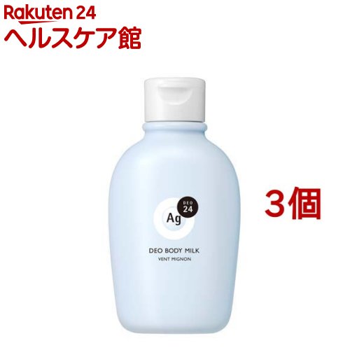 エージーデオ24 デオドラントボディミルク ヴァン ミニョン(180ml*3個セット)【エージーデオ24(Ag deo 24)】