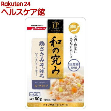 JP 和の究み 犬用レトルト 国産ささみそぼろ さつまいも・にんじん入り(60g)【ジェーピースタイル(JP STYLE)】