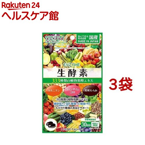 お店TOP＞健康食品＞サプリメント＞サプリメント成分 カ行(クケコ)＞酵素＞生酵素333 (60球*3袋セット)【生酵素333の商品詳細】●333種類の植物発酵エキスにナノ型乳酸菌、3種のサポート成分を贅沢に配合しました。●生酵素生酵素は酵素の活性力を保持したまま作られるため、美容・健康に気を遣うかたにおすすめです。●333種類の植物発酵エキス植物発酵エキスは、野菜や大豆、海藻、玄米など多種類の植物性原材料を微生物の酵素活性を利用し、長期の発酵・熟成を経て製造されます。気温や湿度も考慮した環境下で、まさに自然の力を最大限に引き出して生まれる植物発酵エキスは、健康維持をサポートします。●5種類の酵素をブレンド！(1)野菜・果実・野草を原料に、凍結乾燥技術によって活性力を保持したまま作られた酵素(2)ブラジルの大地で育まれた80種類以上の植物を原料として、3段階の発酵を経て作られたブラジル酵素(3)果実・きのこ・野菜・根菜・海藻・酵母菌・乳酸菌など、ゆっくりと発酵・熟成させた酵素(4)60種類以上の野菜・果物などを、じっくり時間をかけて自然発酵させた酵素(5)100種類以上の野菜・果実・山野草・穀類・海藻類を沖縄産の黒糖と酒蔵に生息する「蔵付酵母菌」で仕込み、酒造りの技術を用いて醗酵・熟成させた酵素●植物性ナノ型乳酸菌ナノ型乳酸菌は、水に溶かした時に一つ一つがバラバラの状態になるよう加工された殺菌済みの乳酸菌です。粒子の直径が1ミクロン以下の微粒子のため体内に吸収しやすいのが特徴で、すんき漬けと呼ばれる400年以上前から長寿で有名な長野県で愛されている漬物に含まれています。●黒酢もろみ黒酢はアミノ酸、バリン・ロイシン・イソロイシンが豊富に含まれています。【召し上がり方】・1日当たり2球程度を目安にそのまま水またはぬるま湯と一緒にお召し上がりください。【生酵素333の原材料】食用オリーブ油、ゼラチン、植物発酵エキス、黒酢もろみ乾燥粉末、L-カルニチンフマル酸塩、キャンドルブッシュエキス末、コエンザイムQ10、乳酸菌(殺菌)、デキストリン、グリセリン、ミツロウ、グリセリン脂肪酸エステル、マルトデキストリン、カラメル色素、(原材料の一部にゼラチン、りんご、大豆、やまいも、バナナ、ごま、オレンジ、カシューナッツ、キウイフルーツ、もも、小麦を含む)【栄養成分】(2球(0.91g)当たり)熱量・・・5.77kcaLたんぱく質・・・0.23g脂質・・・0.45g炭水化物・・・0.2gナトリウム・・・0.58mg(食塩相当量・・・0.001g)【注意事項】・高温多湿、直射日光を避けて保存してください。・ご使用前に表示及び説明文をよくお読みの上正しくお使いください。・開封後は開封口をしっかり閉めて保存し、なるべく早くお召し上がりください。・まれに体質に合わない方もございます。ご使用後体調のすぐれない場合は一時使用を中止してください。・幼児の手の届かない所に保管してください。・原材料をご確認の上、食物アレルギーのある方はお避けください。・妊娠中・授乳中の方、薬を服用中または通院中の方は、念のため医師にご相談ください。・無理な減量法にはご注意ください。・乾燥剤は食べられませんのでご注意ください。お届けする商品の賞味期限(消費期限)は最短で2025年09月30日となっております。【原産国】日本【ブランド】ミナミヘルシーフーズ【発売元、製造元、輸入元又は販売元】ミナミヘルシーフーズ賞味期限(消費期限)が通常販売時より短めになっているため、ご了承のうえお買い求めいただけますようお願い致します。※説明文は単品の内容です。リニューアルに伴い、パッケージ・内容等予告なく変更する場合がございます。予めご了承ください。・単品JAN：4945904018569ミナミヘルシーフーズ360-0000　埼玉県熊谷市新掘1036-1048-533-7360広告文責：楽天グループ株式会社電話：050-5577-5042[酵母サプリメント・酵素サプリメント/ブランド：ミナミヘルシーフーズ/]