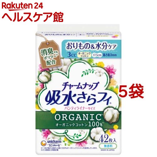チャームナップ 吸水さらフィ パンティライナーコットン 3CC 尿もれライナー(42個入*5袋セット)【チャ..