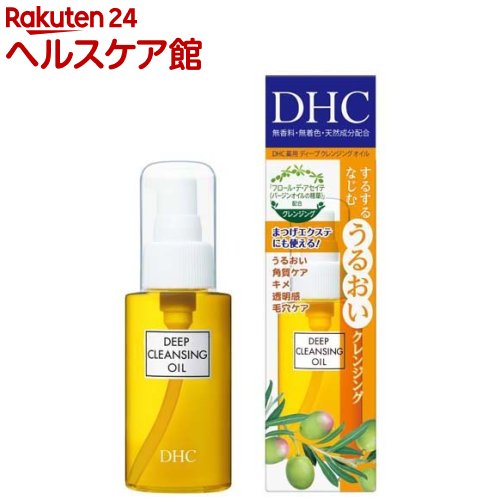 DHC 薬用ディープクレンジングオイル SS(70ml)【DHC】