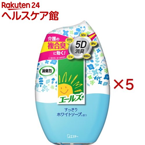 エールズ 消臭力 介護用 消臭芳香剤 置き型 すっきりホワイトソープ(400ml*5個セット)【エールズ】