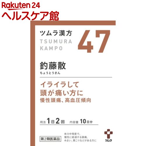 【第2類医薬品】ツムラ漢方 釣藤散エキス顆粒(20包)【ツムラ漢方】 1