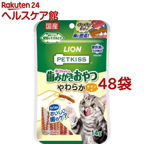 PETKISS ネコちゃんの歯みがきおやつ やわらか チキン味(14g*48袋セット)【ペットキッス】