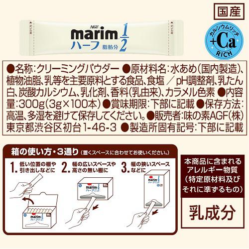 AGF マリーム 低脂肪タイプ スティック(100本入)[コーヒーミルク] kenkocom-11051085 楽天24 ヘルスケア館 サンプル画像2