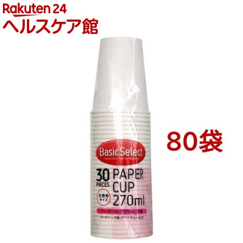 ベーシックセレクト ペーパーカップ 270ml(30個入*80袋セット)
