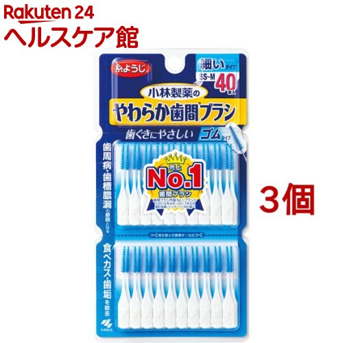 やわらか歯間ブラシ SS～Mサイズ(40本入*3個セット)【やわらか歯間ブラシ】[歯ぐきにやさしい ゴムタイ..