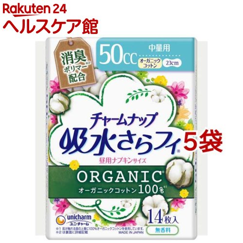 チャームナップ 吸水さらフィ オーガニックコットン 中量用 無香料 羽なし 50cc 23cm(14枚入 5袋セット)【チャームナップ】