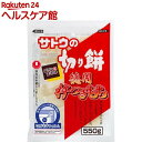 サトウの切り餅 杵つきもち(550g)【サトウの切り餅】