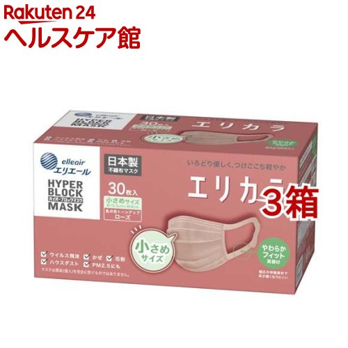 エリエール ハイパーブロックマスク エリカラ ローズ 小さめサイズ(30枚入*3箱セット)【エリエール】