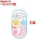 素肌記念日 フェイクヌードリップ 01 甘えんぼピンク(3本セット)【素肌記念日】