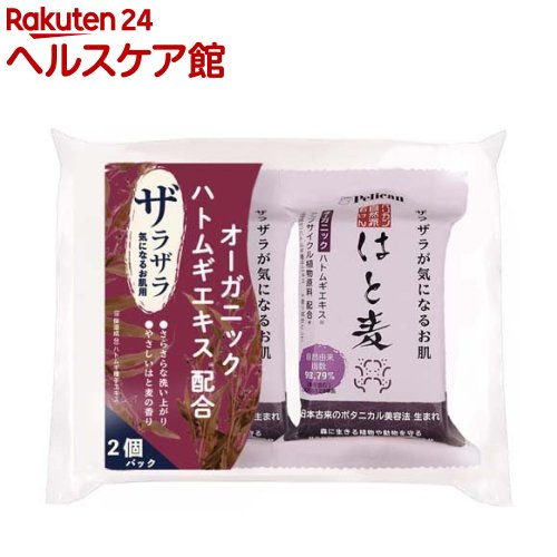 ペリカン自然派石けん はと麦(100g*2個入)【ペリカン石鹸】のサムネイル