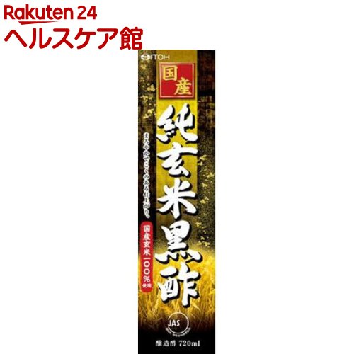 国産純玄米黒酢(720ml)【more30】【井