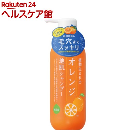 植物生まれのオレンジ地肌シャンプーN(400ml)【slide_e5】【植物生まれ】