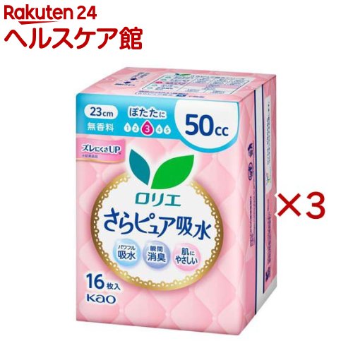 ロリエさらピュア吸水 50cc(16枚入×3セット)【ロリエ】