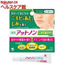 薬用アットノン ニキビあとケアジェル(10g)