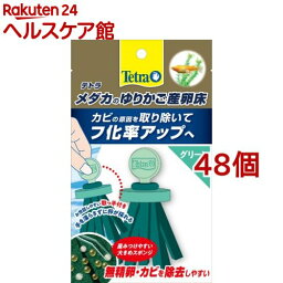 テトラ メダカのゆりかご産卵床 グリーン(48個セット)【Tetra(テトラ)】