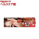 【第3類医薬品】ヒビケア軟膏b(35g*5箱セット)【ヒビケア】
