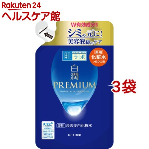 肌ラボ 白潤プレミアム 薬用 浸透美白化粧水 つめかえ用(170ml*3袋セット)【ハダラボ】