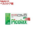 【第2類医薬品】ピコラックス(200錠*3箱セット(セルフメディケーション税制対象))【ビコラックス】