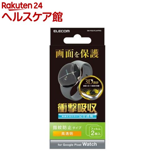 �G���R�� Google Pixel Watch �ی� �t�B���� ������(2����) �G���R��(ELECOM) 