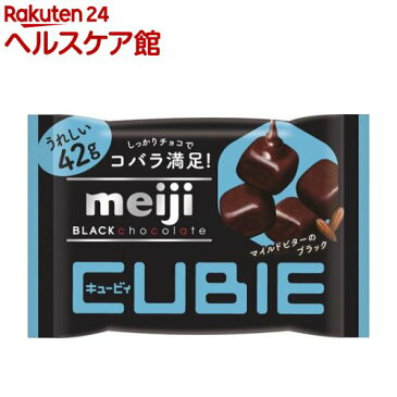 明治 ブラックチョコレート CUBIE(42g)【明治チョコレート】