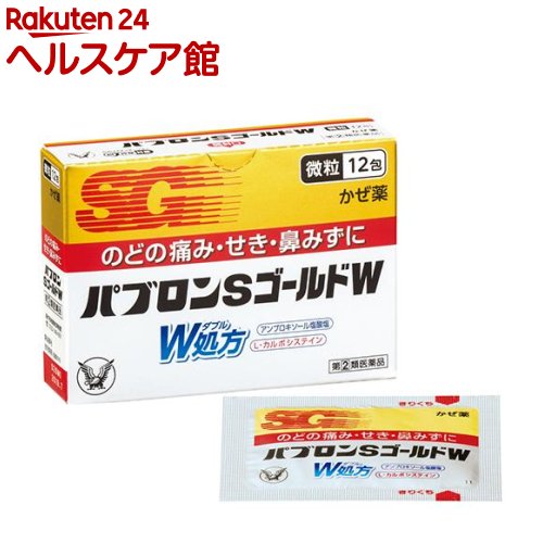 お店TOP＞医薬品＞風邪薬＞総合風邪薬＞総合風邪薬 顆粒・粉末＞パブロンSゴールドW微粒 (12包(セルフメディケーション税制対象))お一人様1個まで。医薬品に関する注意文言この医薬品は指定第2類医薬品です。小児、高齢者他、禁忌事項に該当する場合は、重篤な副作用が発生する恐れがあります。詳しくは、薬剤師または登録販売者までご相談ください。【医薬品の使用期限】使用期限120日以上の商品を販売しております商品区分：指定第二類医薬品【パブロンSゴールドW微粒の商品詳細】●パブロンSゴールドW微粒は、アンブロキソール塩酸塩、L-カルボシステインをはじめ6種類の有効成分を配合し、のどの痛み、せき、鼻みずなど11のかぜの諸症状に効果をあらわすかぜ薬です。●家庭の常備薬としてご使用ください。【効能 効果】かぜの諸症状(のどの痛み、せき、鼻みず、鼻づまり、くしゃみ、たん、頭痛、発熱、悪寒、関節の痛み、筋肉の痛み)の緩和【用法 用量】次の量を食後なるべく30分以内に水又はぬるま湯で服用してください。[年令：1回量：服用回数]15才以上：1包：1日3回12才〜14才：1／2包：1日3回12才未満：服用しないこと★注意(1)定められた用法・用量を厳守してください。(2)小児に服用させる場合には、保護者の指導監督のもとに服用させてください。【成分】1包(0.96g)中アンブロキソール塩酸塩：15mgL-カルボシステイン：250mgジヒドロコデインリン酸塩：8mgアセトアミノフェン：300mgクロルフェニラミンマレイン酸塩：2.5mgリボフラビン(ビタミンB2)：4mg添加物：セルロース、D-マンニトール、バレイショデンプン、無水ケイ酸、メタケイ酸アルミン酸Mg、ヒドロキシプロピルセルロース、アスパルテーム(L-フェニルアラニン化合物)、香料、オクテニルコハク酸デンプンNa★注意本剤の服用により、尿が黄色になることがありますが、これは本剤中のビタミンB2によるもので、ご心配ありません。【注意事項】★してはいけないこと(守らないと現在の症状が悪化したり、副作用・事故が起こりやすくなります)1.次の人は服用しないでください(1)本剤又は本剤の成分によりアレルギー症状を起こしたことがある人。(2)本剤又は他のかぜ薬、解熱鎮痛薬を服用してぜんそくを起こしたことがある人。(3)12才未満の小児。2.本剤を服用している間は、次のいずれの医薬品も使用しないでください他のかぜ薬、解熱鎮痛薬、鎮静薬、鎮咳去痰薬、抗ヒスタミン剤を含有する内服薬等(鼻炎用内服薬、乗物酔い薬、アレルギー用薬等)3.服用後、乗物又は機械類の運転操作をしないでください(眠気等があらわれることがあります)4.授乳中の人は本剤を服用しないか、本剤を服用する場合は授乳を避けてください5.服用前後は飲酒しないでください6.長期連用しないでください★相談すること1.次の人は服用前に医師、薬剤師又は登録販売者に相談してください(1)医師又は歯科医師の治療を受けている人。(2)妊婦又は妊娠していると思われる人。(3)薬などによりアレルギー症状を起こしたことがある人。(4)次の症状のある人。高熱、排尿困難(5)次の診断を受けた人。心臓病、肝臓病、腎臓病、胃・十二指腸潰瘍、緑内障、呼吸機能障害、閉塞性睡眠時無呼吸症候群、肥満症2.服用後、次の症状があらわれた場合は副作用の可能性があるので、直ちに服用を中止し、添付文書を持って医師、薬剤師又は登録販売者に相談してください[関係部位：症状]皮膚：発疹・発赤、かゆみ消化器：吐き気・嘔吐、食欲不振、胃部不快感、胃痛、腹痛、胃・腹部膨満感、胸やけ、下痢精神神経系：めまい、しびれ感泌尿器：排尿困難その他：過度の体温低下、むくみまれに下記の重篤な症状が起こることがあります。その場合は直ちに医師の診療を受けてください。[症状の名称]ショック(アナフィラキシー)／皮膚粘膜眼症候群(スティーブンス・ジョンソン症候群)、中毒性表皮壊死融解症、急性汎発性発疹性膿疱症／薬剤性過敏症症候群／肝機能障害／腎障害／間質性肺炎／ぜんそく／再生不良性貧血／無顆粒球症／呼吸抑制3.服用後、次の症状があらわれることがあるので、このような症状の持続又は増強が見られた場合には、服用を中止し、添付文書を持って医師、薬剤師又は登録販売者に相談してください便秘、口のかわき、眠気4.5〜6回服用しても症状がよくならない場合は服用を中止し、添付文書を持って医師、薬剤師又は登録販売者に相談してください【医薬品販売について】1.医薬品については、ギフトのご注文はお受けできません。2.医薬品の同一商品のご注文は、数量制限をさせていただいております。ご注文いただいた数量が、当社規定の制限を越えた場合には、薬剤師、登録販売者からご使用状況確認の連絡をさせていただきます。予めご了承ください。3.効能・効果、成分内容等をご確認いただくようお願いします。4.ご使用にあたっては、用法・用量を必ず、ご確認ください。5.医薬品のご使用については、商品の箱に記載または箱の中に添付されている「使用上の注意」を必ずお読みください。6.アレルギー体質の方、妊娠中の方等は、かかりつけの医師にご相談の上、ご購入ください。7.医薬品の使用等に関するお問い合わせは、当社薬剤師がお受けいたします。TEL：050-5577-5042email：kenkocom_4@shop.rakuten.co.jp【原産国】日本【ブランド】パブロン【発売元、製造元、輸入元又は販売元】大正製薬お客様が一度にお買い上げいただくことができる個数は1個です。下記(1)(2)に該当する方は、この医薬品を購入することができません。(1)年齢が18才未満である(2)他の薬局等でエフェドリン含有の薬、コデイン含有の薬、ジヒドロコデイン含有の薬、ジフェンヒドラミン含有の薬、デキストロメトルファン含有の薬、プソイドエフェドリン含有の薬、ブロモバレリル尿素含有の薬、メチルエフェドリン含有の薬を購入している。（ただし、いずれも外用剤を除く）上記(1)(2)のいずれにも該当しない場合にご注文ください。ご不明な点がございましたら、ご注文前に当社販売店舗の薬剤師または登録販売者にご相談ください。リニューアルに伴い、パッケージ・内容等予告なく変更する場合がございます。予めご了承ください。広告文責：楽天グループ株式会社電話：050-5577-5042・・・・・・・・・・・・・・[風邪薬/ブランド：パブロン/]必ずご確認くださいこのお薬は厚生労働大臣が指定する「指定濫用防止医薬品」に該当します。◆ご注文は、当ページの質問にご回答のうえ、購入手続きへお進みください◆【注意事項】・法令に基づく適切な年齢確認のため、注文者様本人が楽天IDに紐づく楽天カードを保有していない場合は当医薬品の購入はできません。（注文時のお支払い方法は、楽天カード以外も選択可能です。）・使用上の注意をご確認の上、ご回答をお願いいたします。・濫用した場合、保健衛生上の危害が発生する恐れがあります。・誤った使用方法による健康被害を防ぎ、正しくご使用いただくためお客様の情報を正確にご回答いただきますようお願いいたします。・ご注文確定後、薬剤師・登録販売者がお客様の回答内容を確認し、販売できないと判断した場合は、このお薬のご注文をキャンセルさせていただきます。あらかじめご了承ください。※このお薬以外の商品を一緒にご注文されている場合は、そちらのみ発送させていただきます。当店又は他店にて同じ医薬品や他の「指定濫用防止医薬品」を同時期にご購入された方は、ご注文前に薬剤師・登録販売者にご相談ください。「指定濫用防止医薬品」の説明はこちら当店薬剤師又は登録販売者への相談窓口は当ページの「■医薬品販売店舗について」をご確認ください。