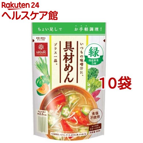 はくばく 具材めん 緑(60g*10袋セット)【はくばく】