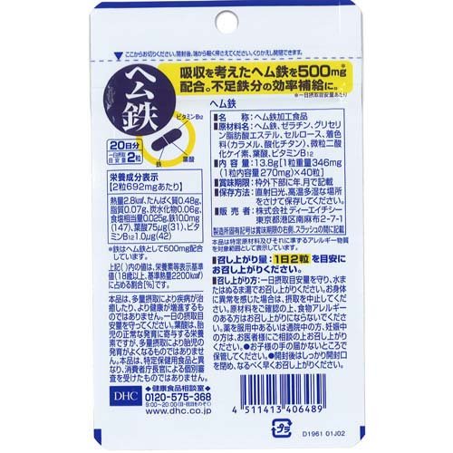 DHC ヘム鉄 20日分(40粒)【DHCサプ...の紹介画像2