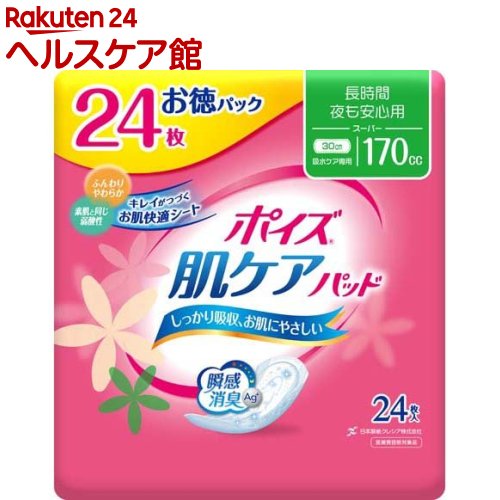 ポイズ 肌ケアパッド 吸水ナプキン 長時間・夜も安心用(スーパー) 170cc(24枚入)【ポイズ】