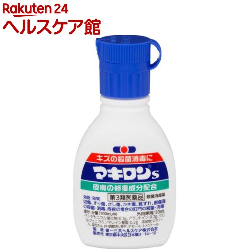 【第3類医薬品】マキロンS(30ml)【more30】【マキ