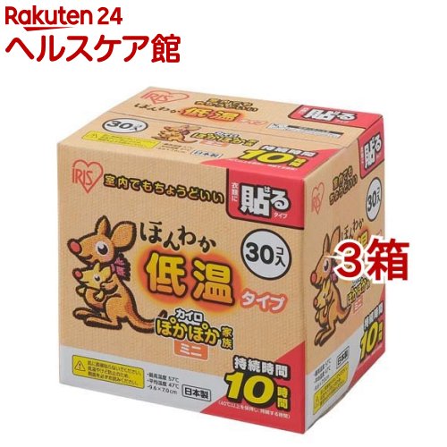 アイリスオーヤマ ぽかぽか家族 ほんわか 低温カイロ 貼るミニ(30個入*3箱セット)【アイリスオーヤマ】