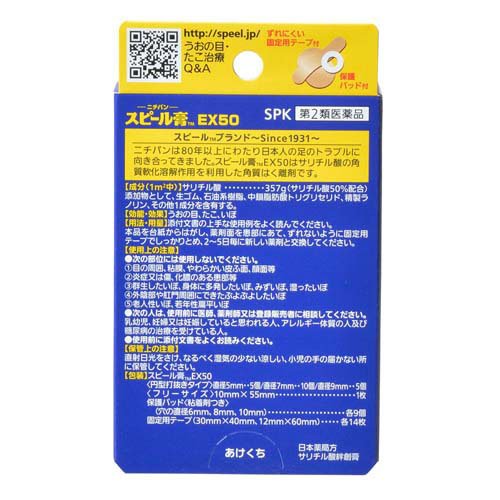 【第2類医薬品】スピール膏 EX50 SP-K(1枚入*2箱セット)【スピール膏】