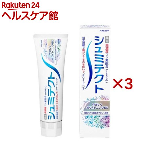 シュミテクト やさしくホワイトニングEX(95g×3セット)【シュミテクト】