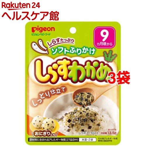 ピジョン ベビーフード ソフトふりかけ しらすわかめ(13.5g*3コセット)