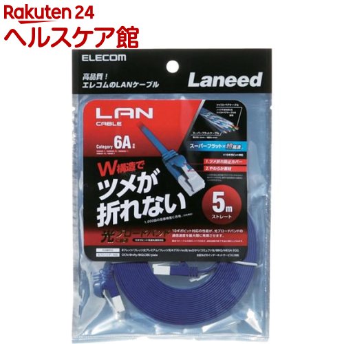 エレコム LANケーブル CAT6A 爪折れ防止 フラット 5m LD-GFAT／BM50(1本)【エレコム(ELECOM)】